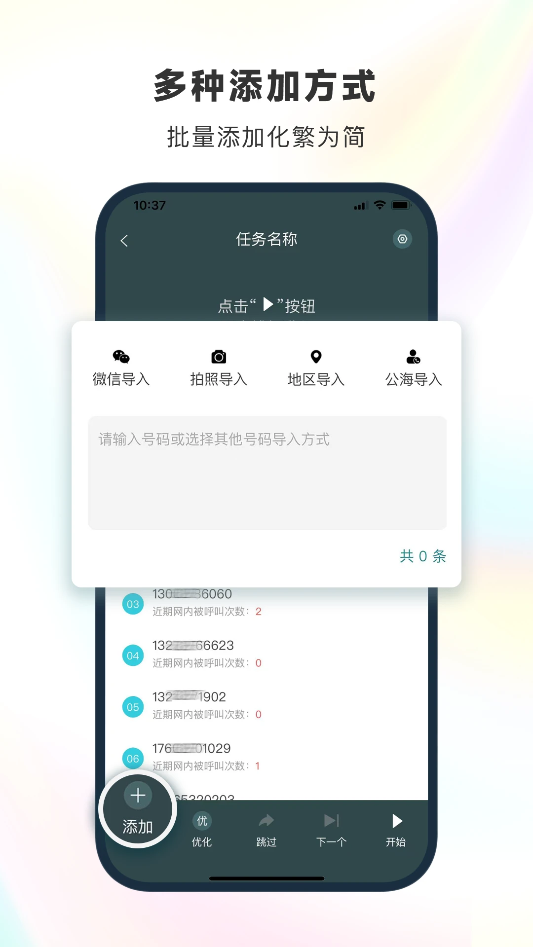 电销精灵-智能电销辅助工具截图0