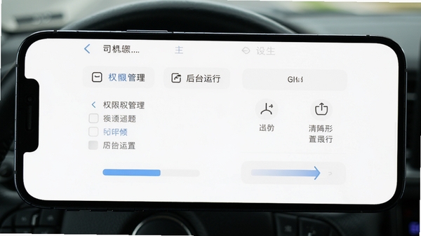 司机点点车主软件设置界面,展示权限管理与后台运行设置,手机屏幕特写,简洁风格