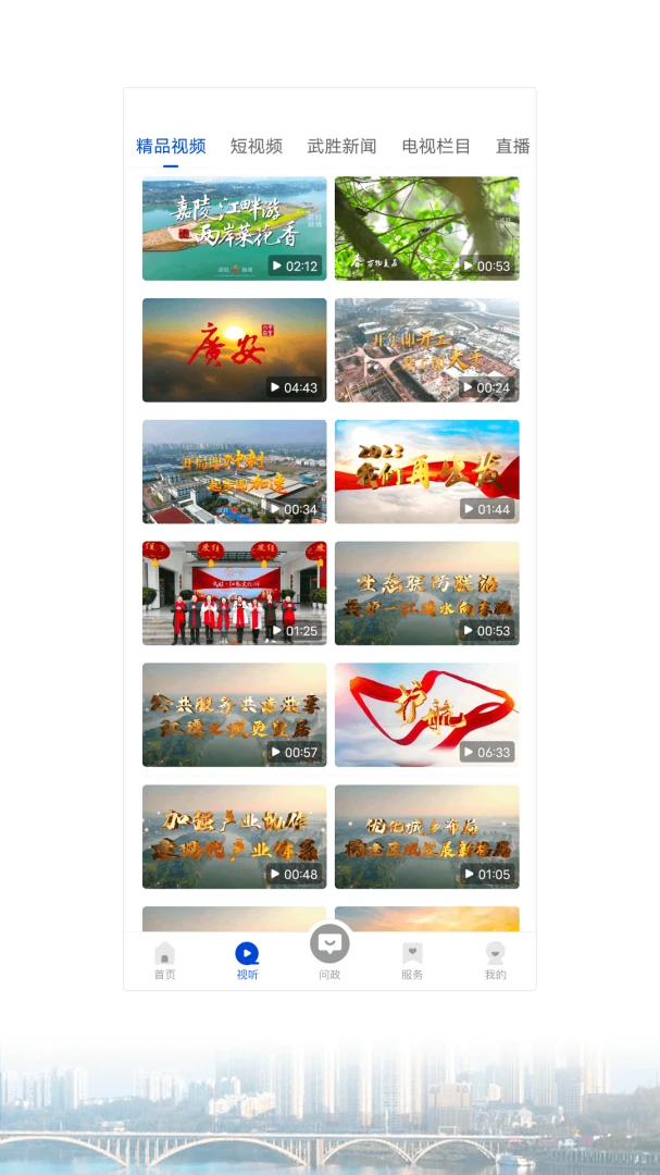爱武胜-武胜本地生活资讯平台截图