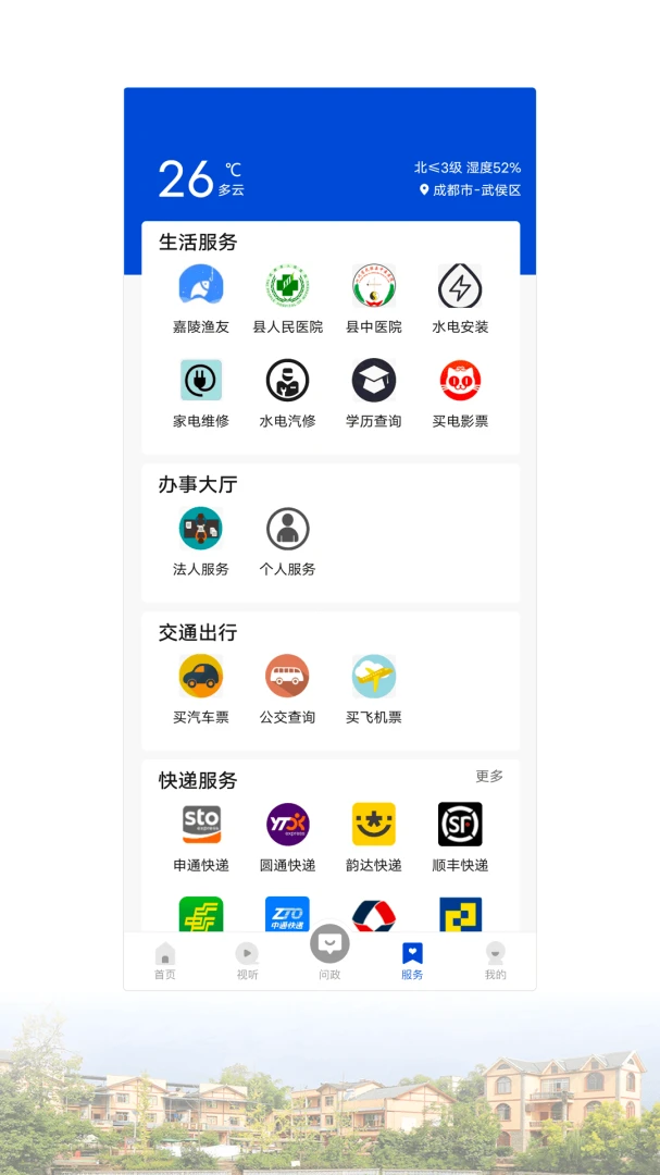 爱武胜-武胜本地生活资讯平台截图