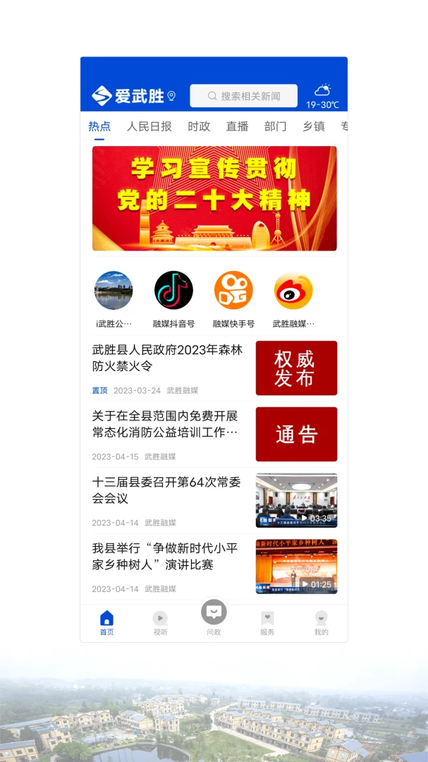 爱武胜-武胜本地生活资讯平台截图