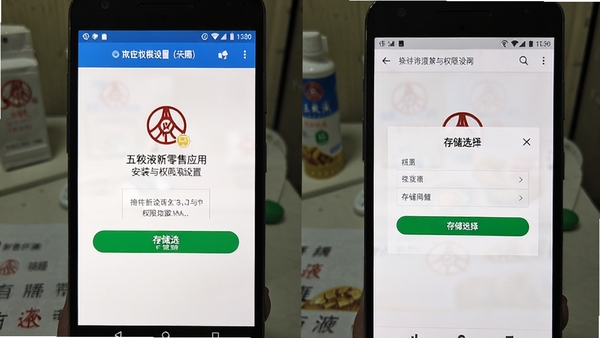 ����Һ������Ӧ�ð�װ��Ȩ�����ý���ʾ�⣬չʾ��׿�ֻ���Ȩҳ����洢ѡ����ʾ