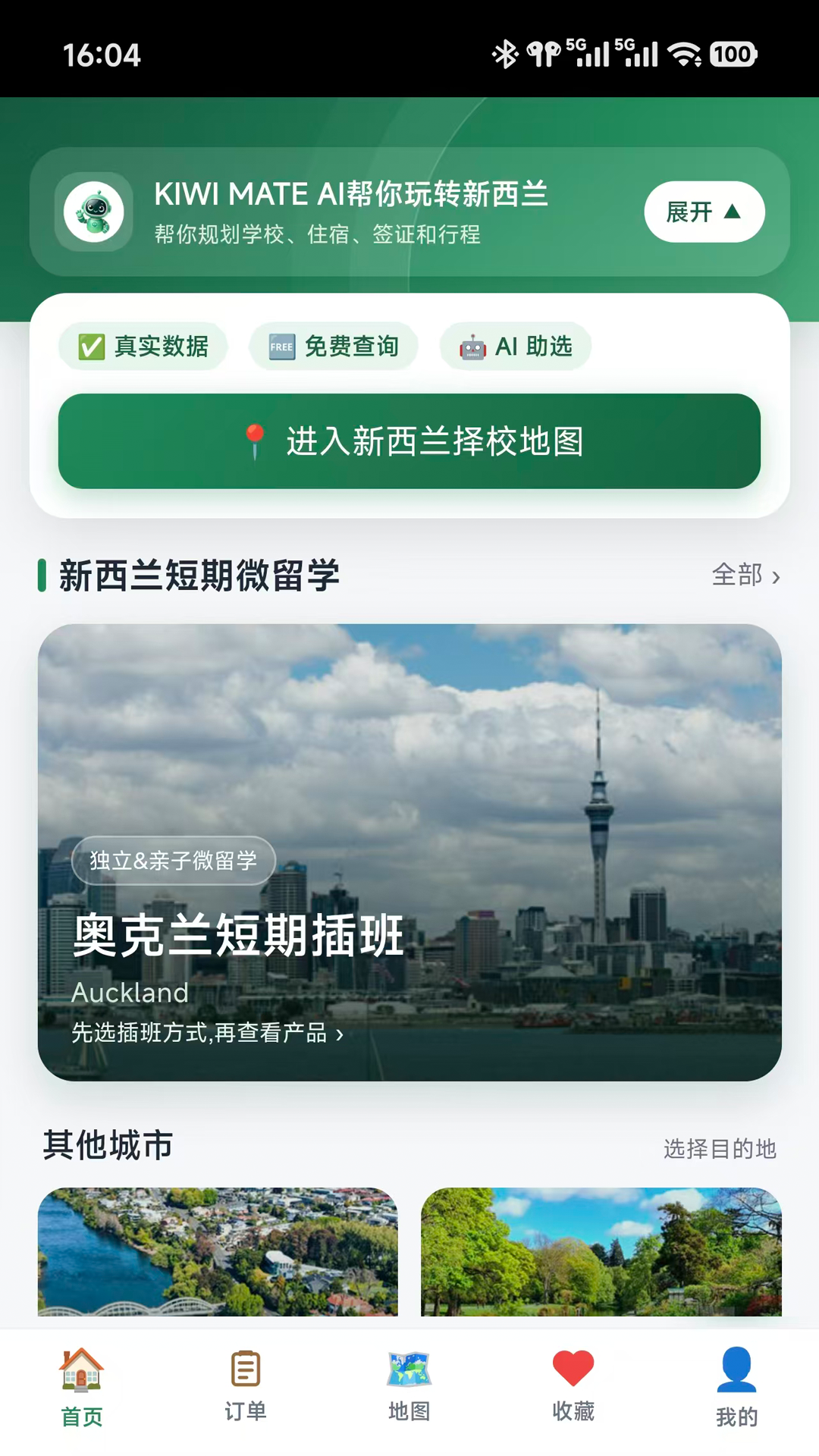 嗨优才-出国留学智能助手截图