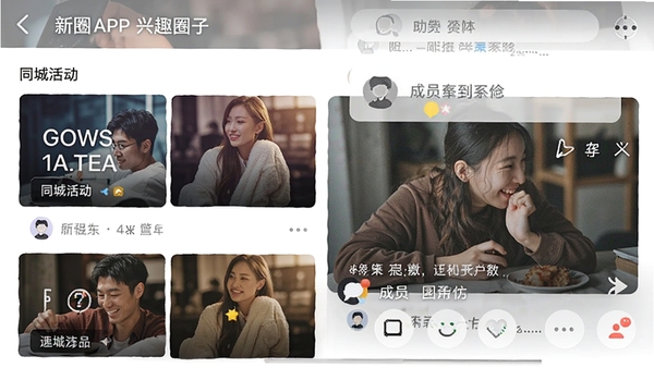 新圈APP兴趣圈子界面截图,展示同城活动列表与成员互动场景