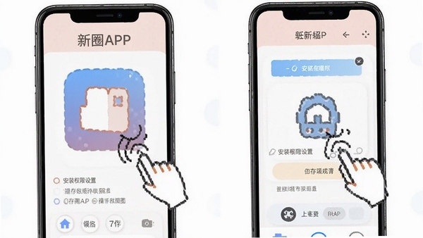 新圈APP安装权限设置与缓存清理操作示意图