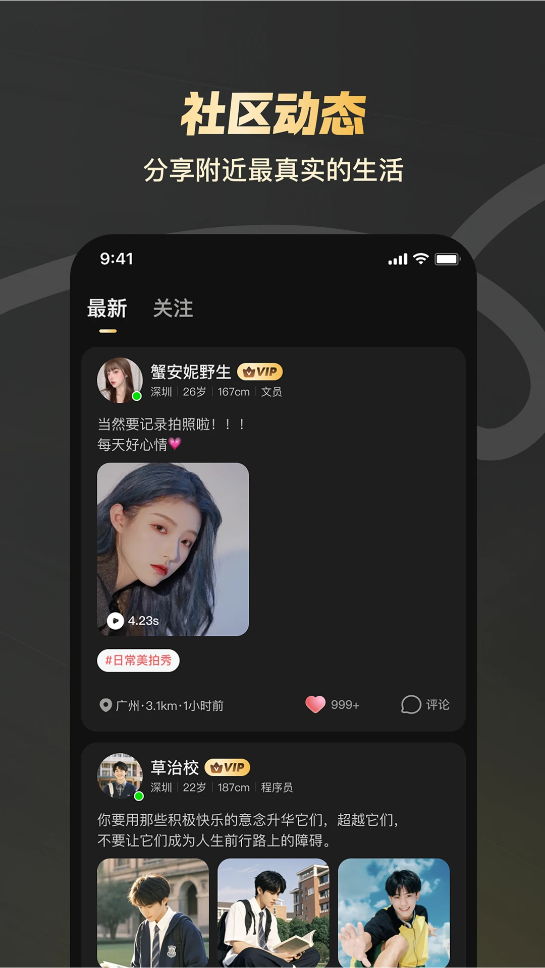 新圈-同城兴趣社交圈截图