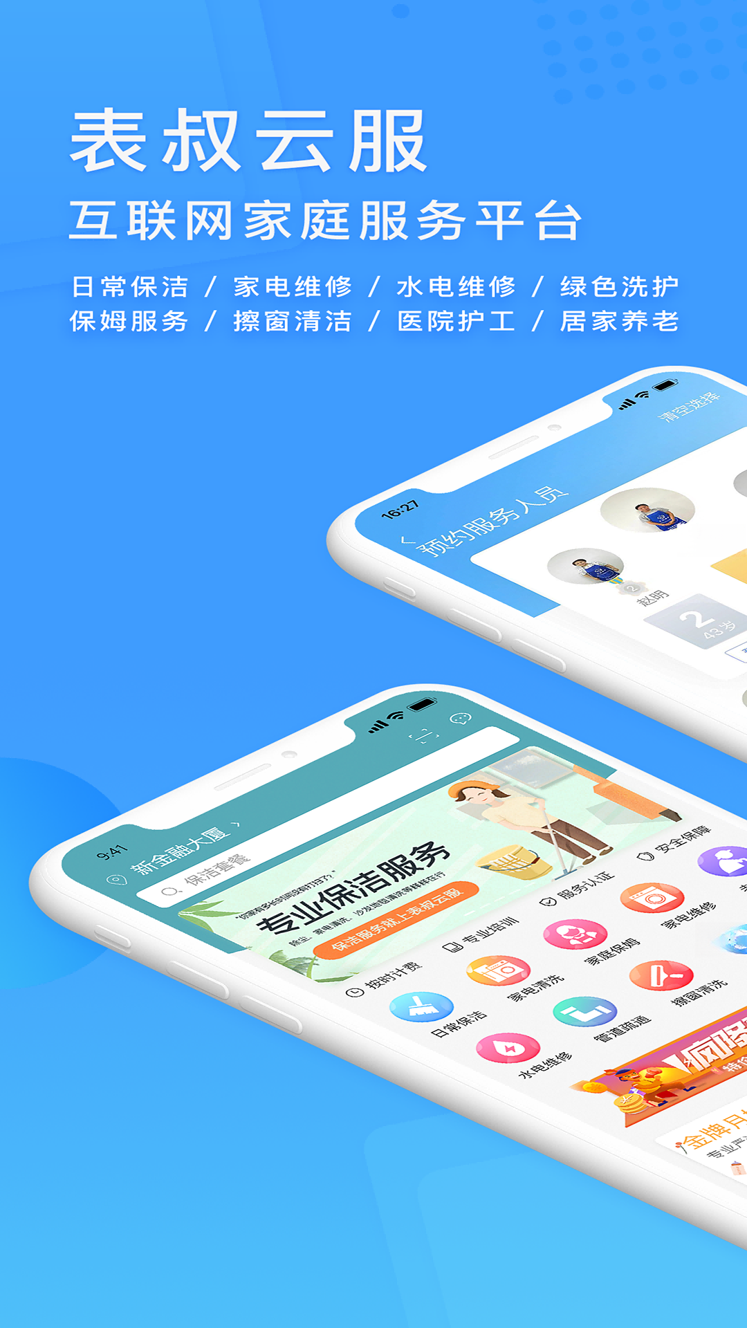 表叔云服-手机服务器管理工具截图0