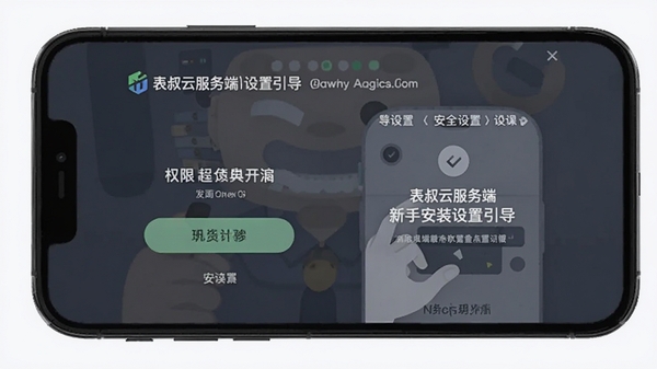 表叔云服务端新手安装设置引导界面,手机屏幕展示权限开启与安全设置步骤,扁平化插画风格,带软件名称