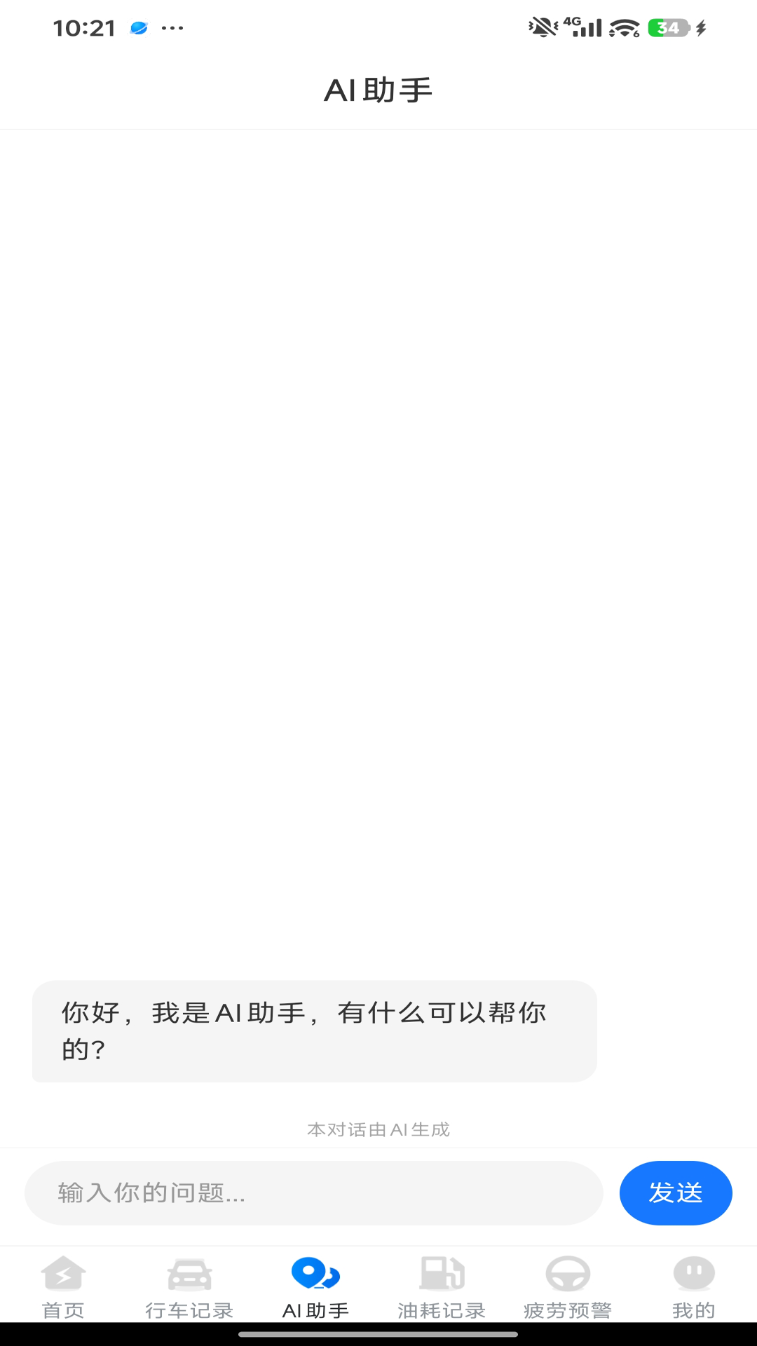 高速路ETC助手-出行ETC服务助手截图1