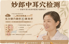 妙郎中耳穴检测中医耳穴健康助手精准测健康