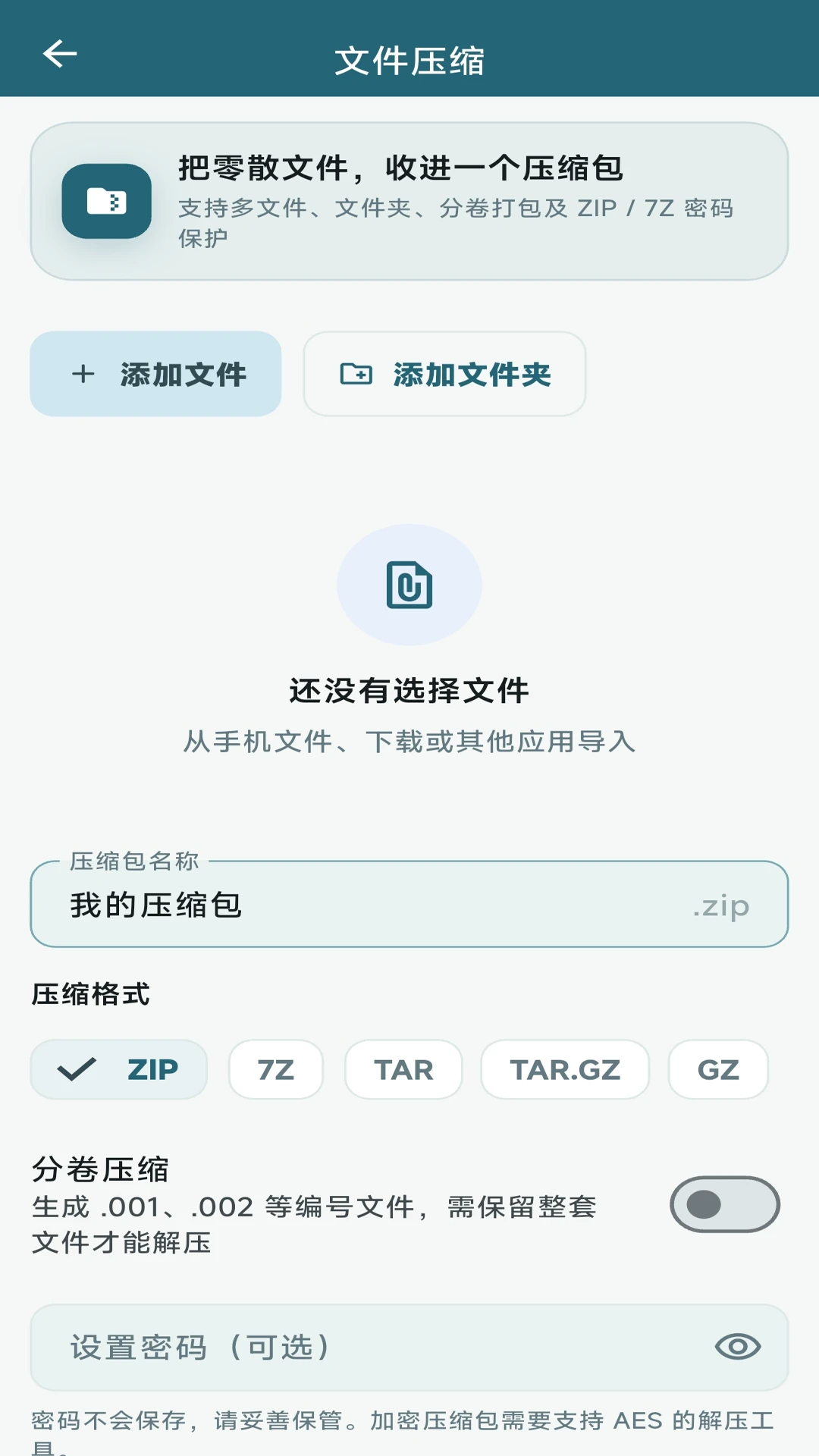 Z7�ļ�ѹ����ѹ��-�ֻ��ļ�ѹ����ѹ���߽�ͼ4