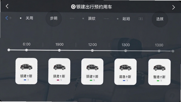 ��������ԤԼ�ó�����ѡ����棬ʱ�����복��ͼ�꣬�����Լ���