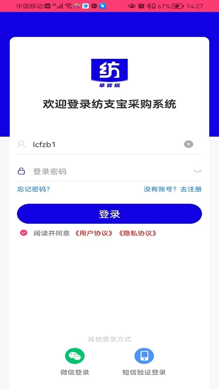 纺支宝采购-纺织采购管理助手截图