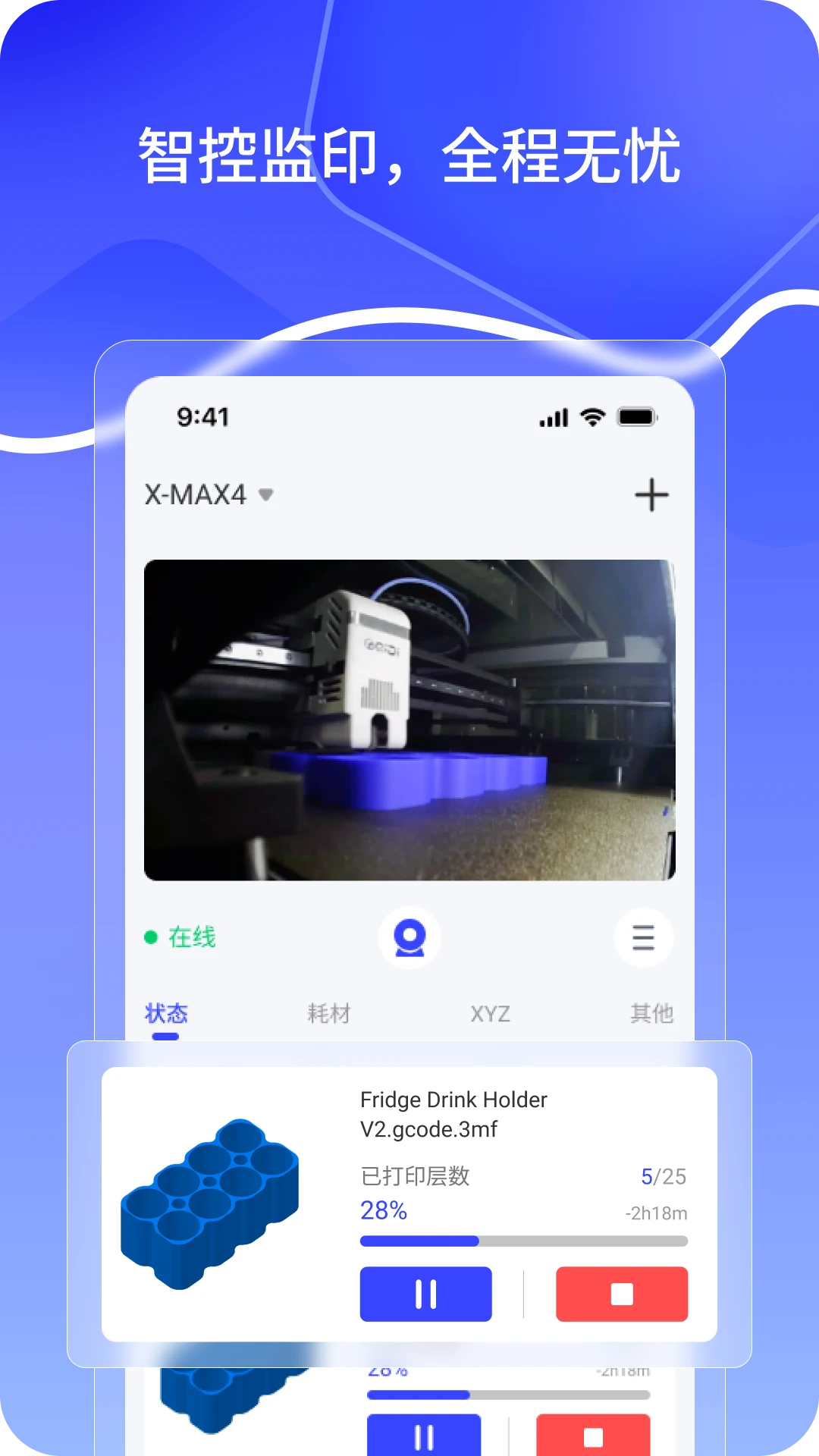 QIDI Maker-3D打印移动控制助手截图