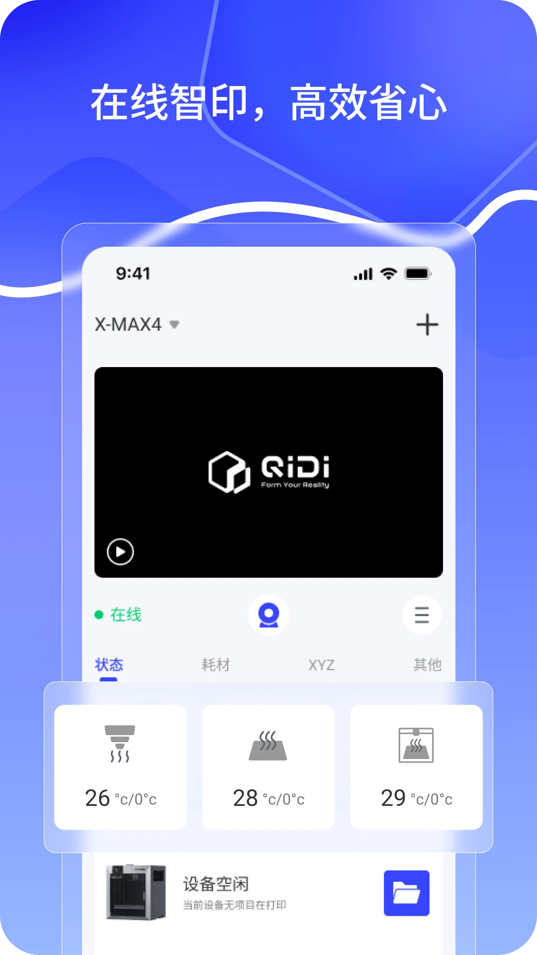 QIDI Maker-3D打印移动控制助手截图