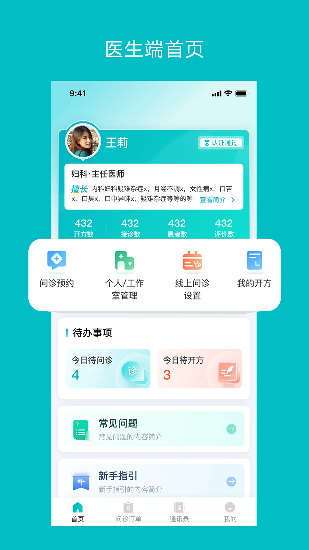 智赋岐黄医生端-中医辅助诊疗助手截图