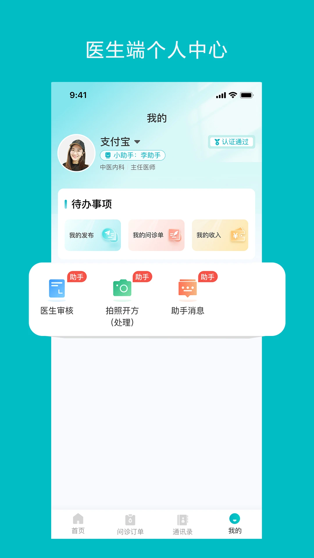 智赋岐黄医生端-中医辅助诊疗助手截图