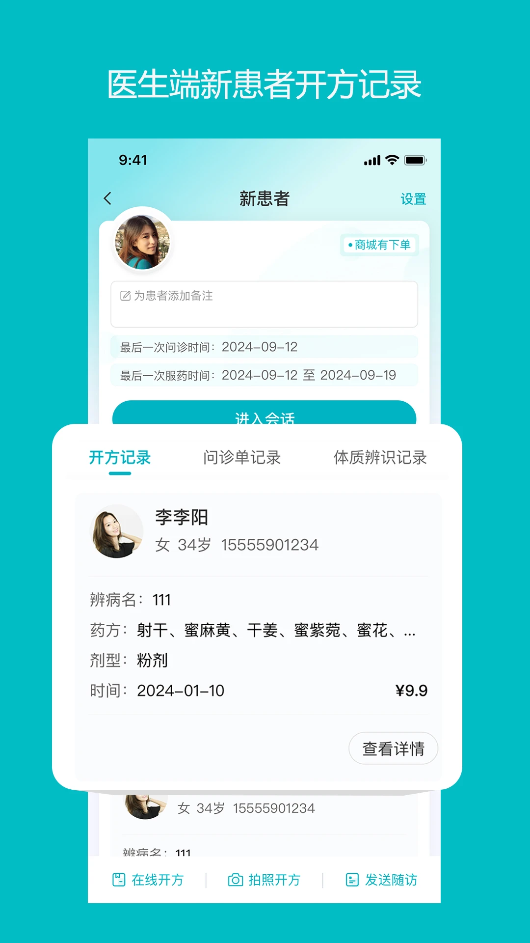 智赋岐黄医生端-中医辅助诊疗助手截图