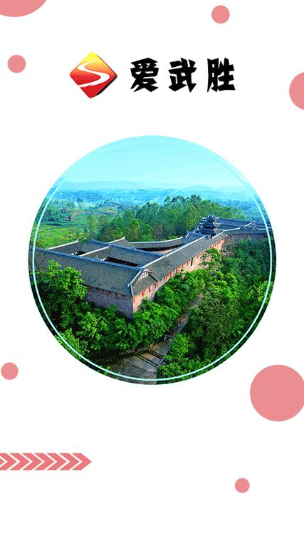 爱武胜-武胜本地生活资讯平台 软件教程游戏攻略分类页面