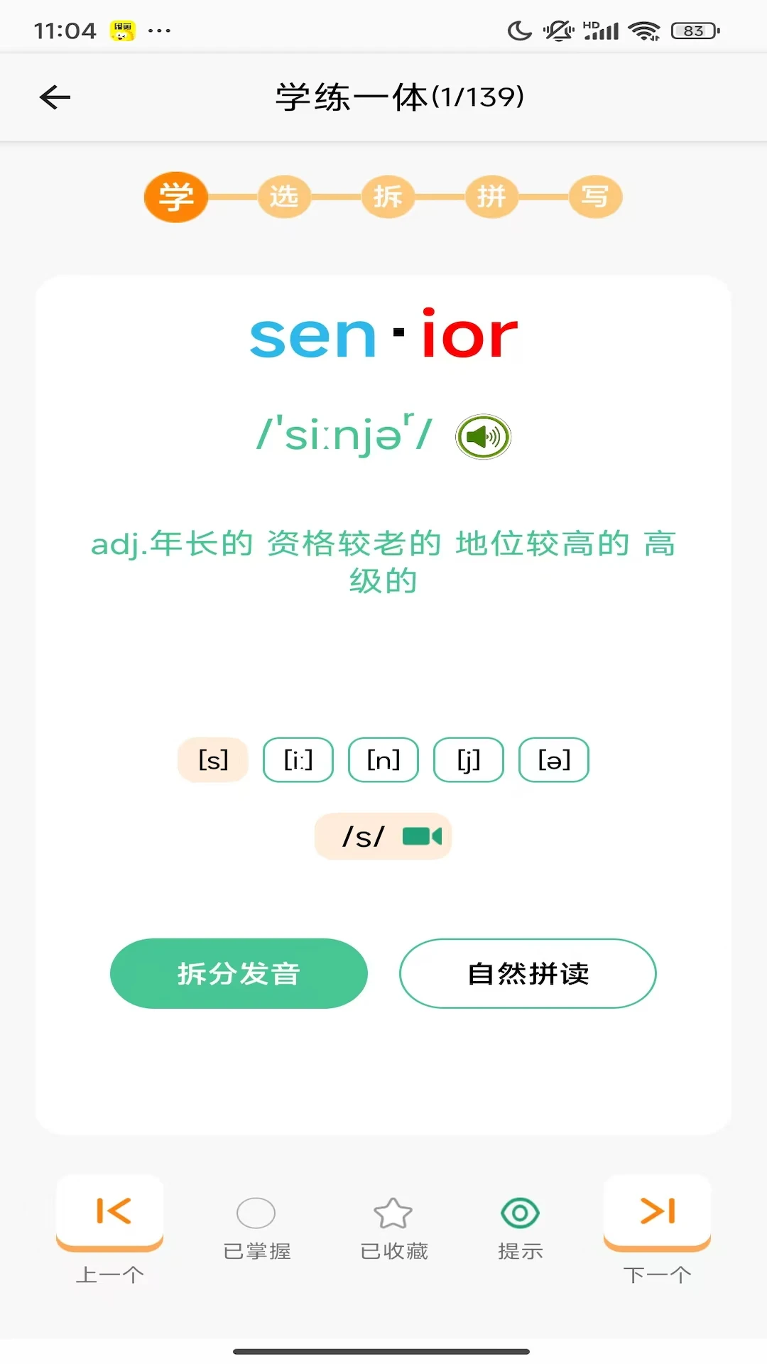 学霸单词本-随身背单词助手截图