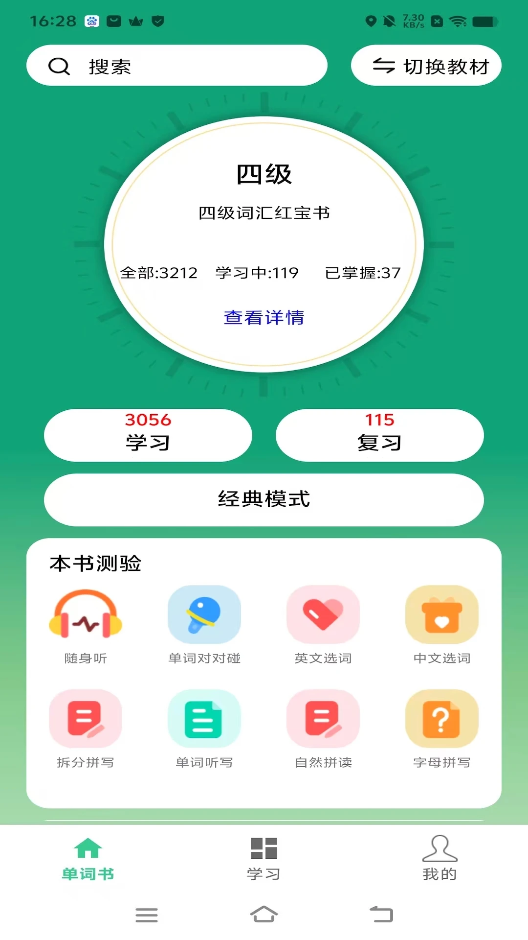 学霸单词本-随身背单词助手截图