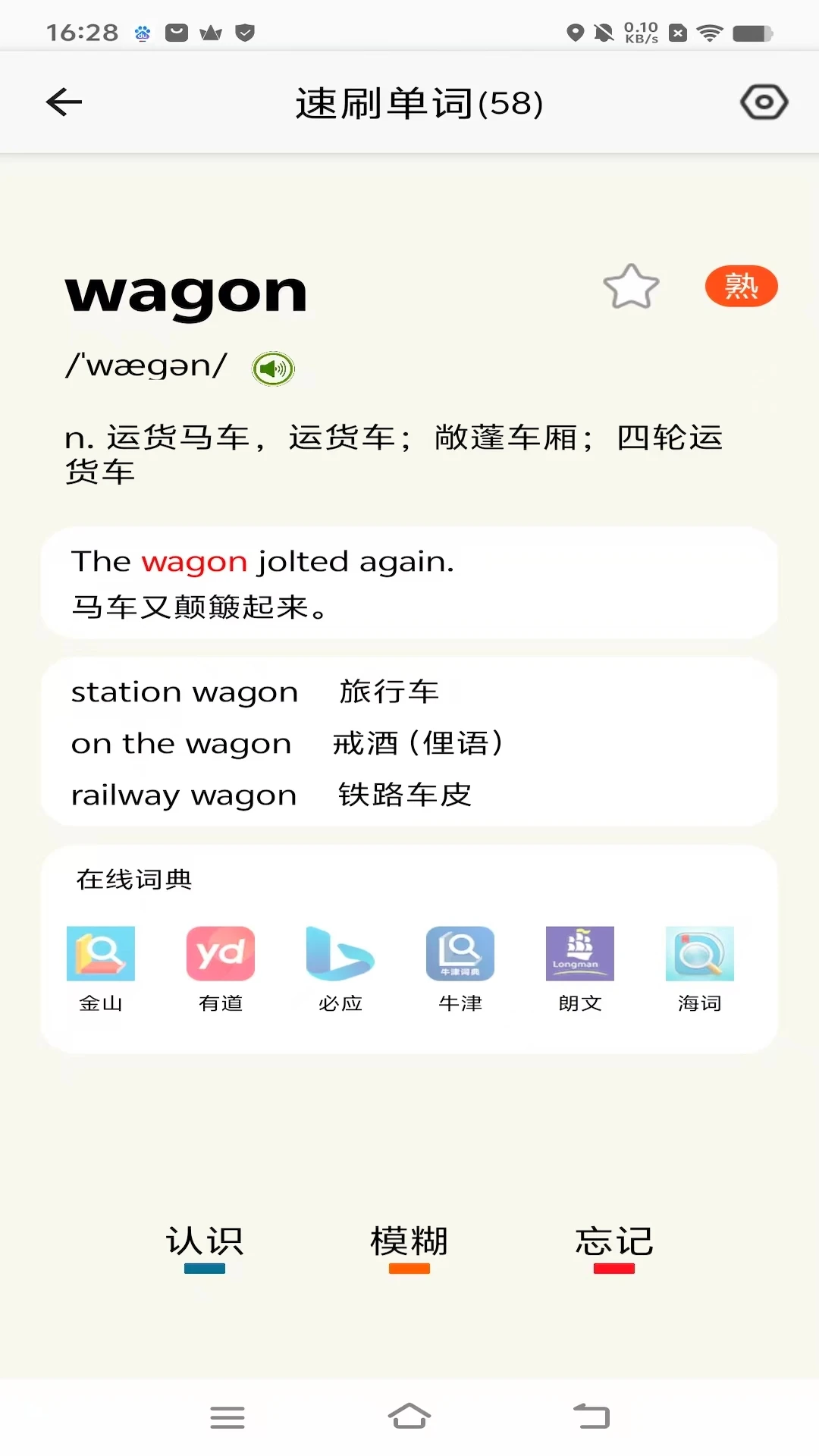 学霸单词本-随身背单词助手截图