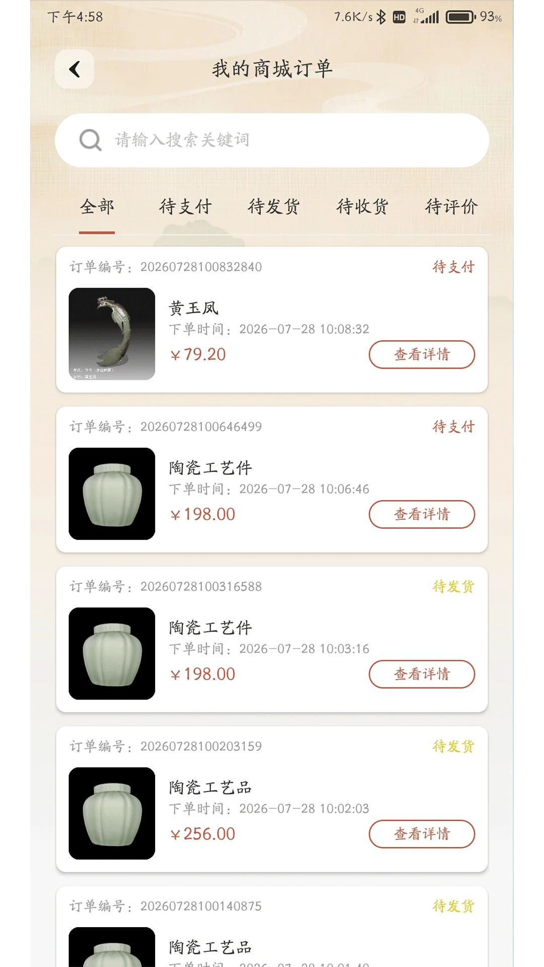 藏贝-饰品收纳管理助手截图