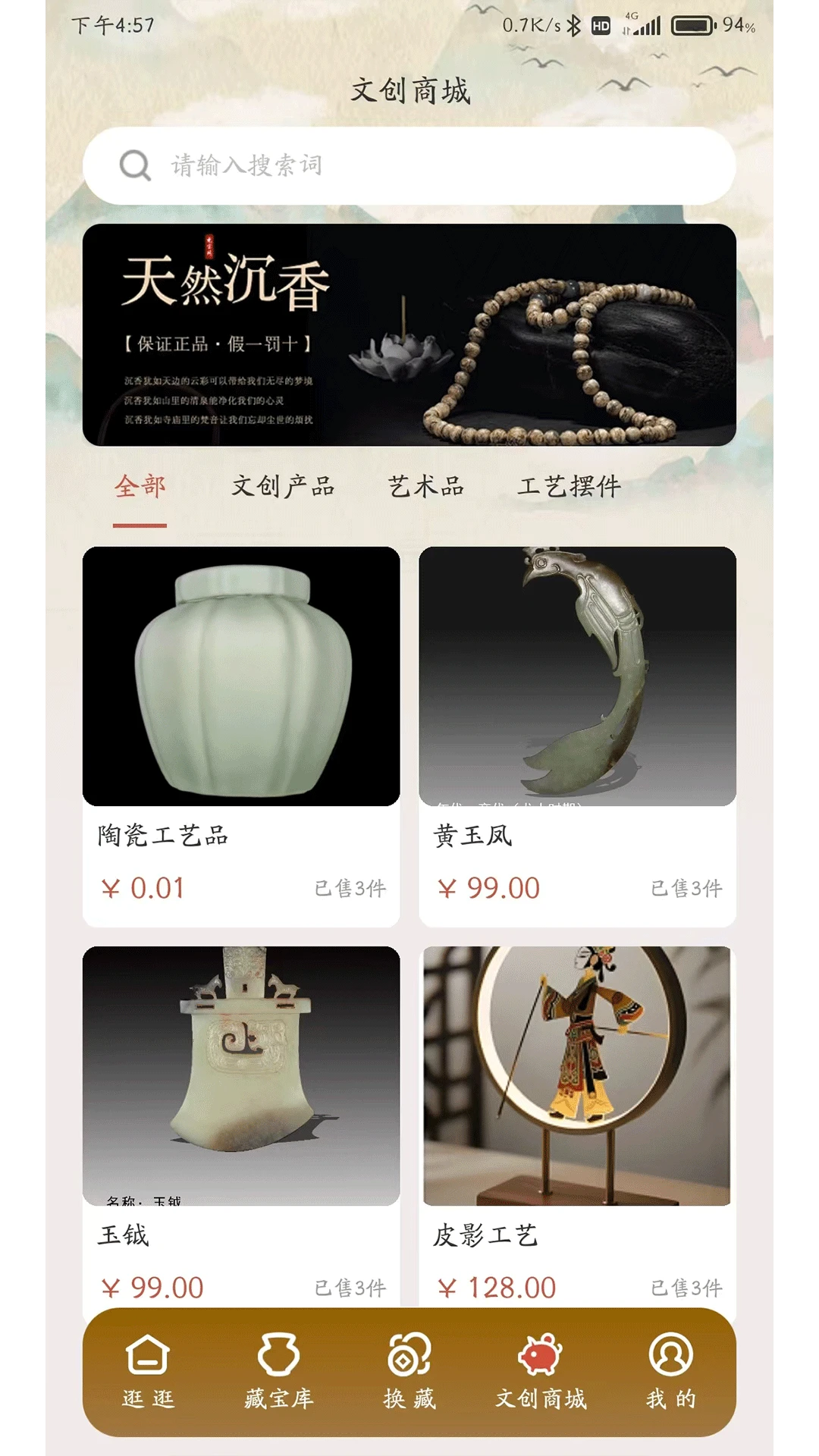 藏贝-饰品收纳管理助手截图
