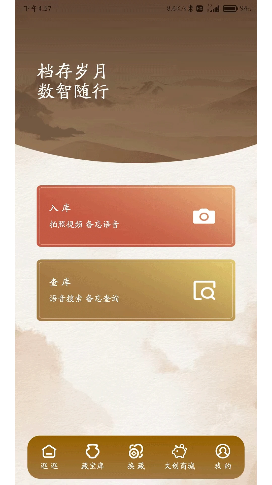 藏贝-饰品收纳管理助手截图