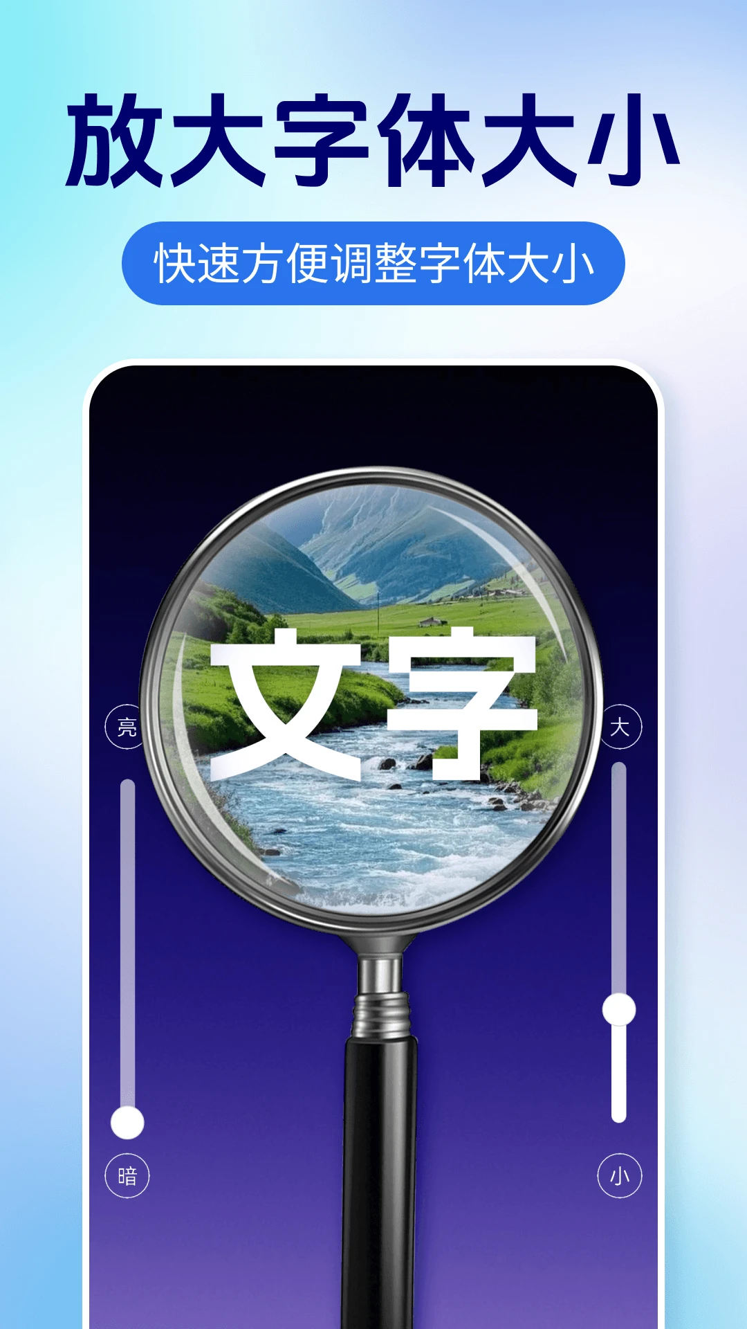 字体放大神器-手机字体调节助手截图
