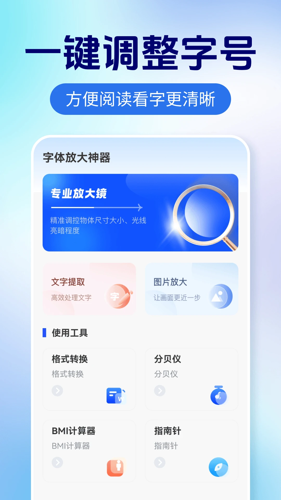 字体放大神器-手机字体调节助手截图