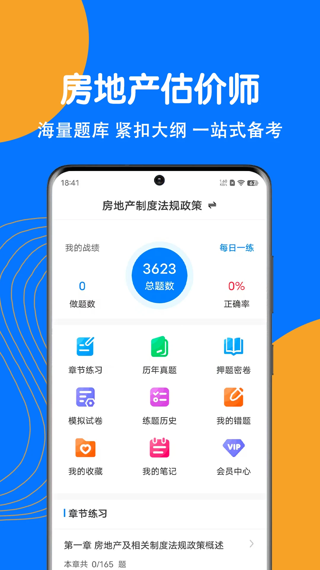 房地产评估师刷题狗-备考刷题助手截图
