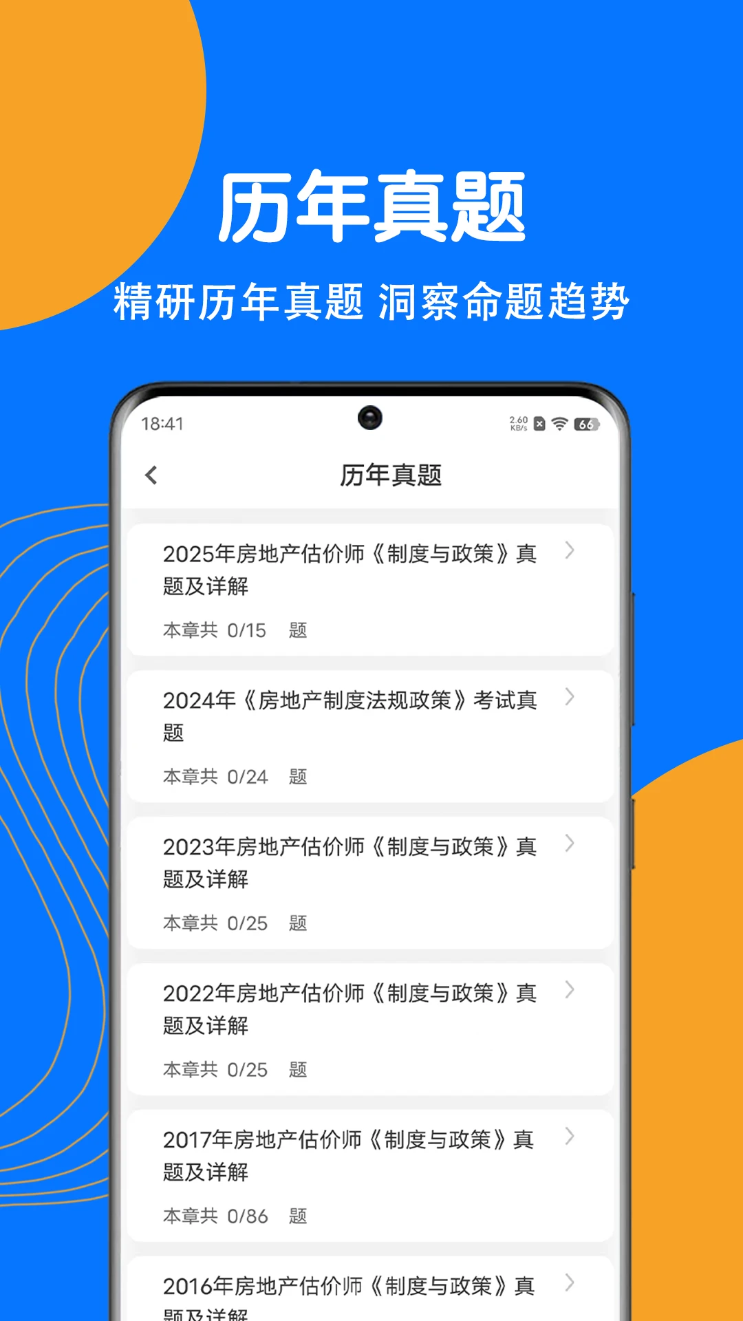 房地产评估师刷题狗-备考刷题助手截图