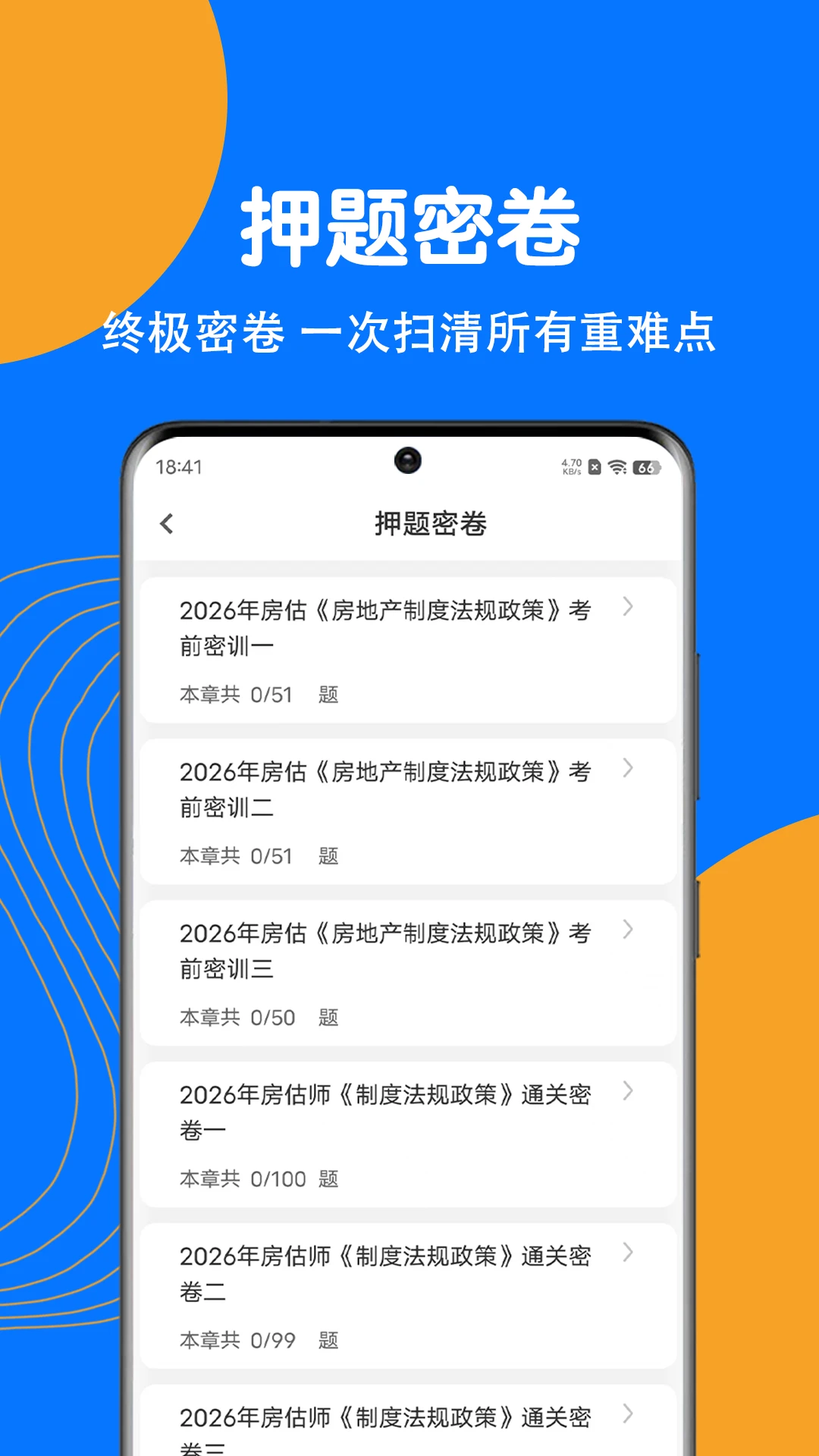 房地产评估师刷题狗-备考刷题助手截图