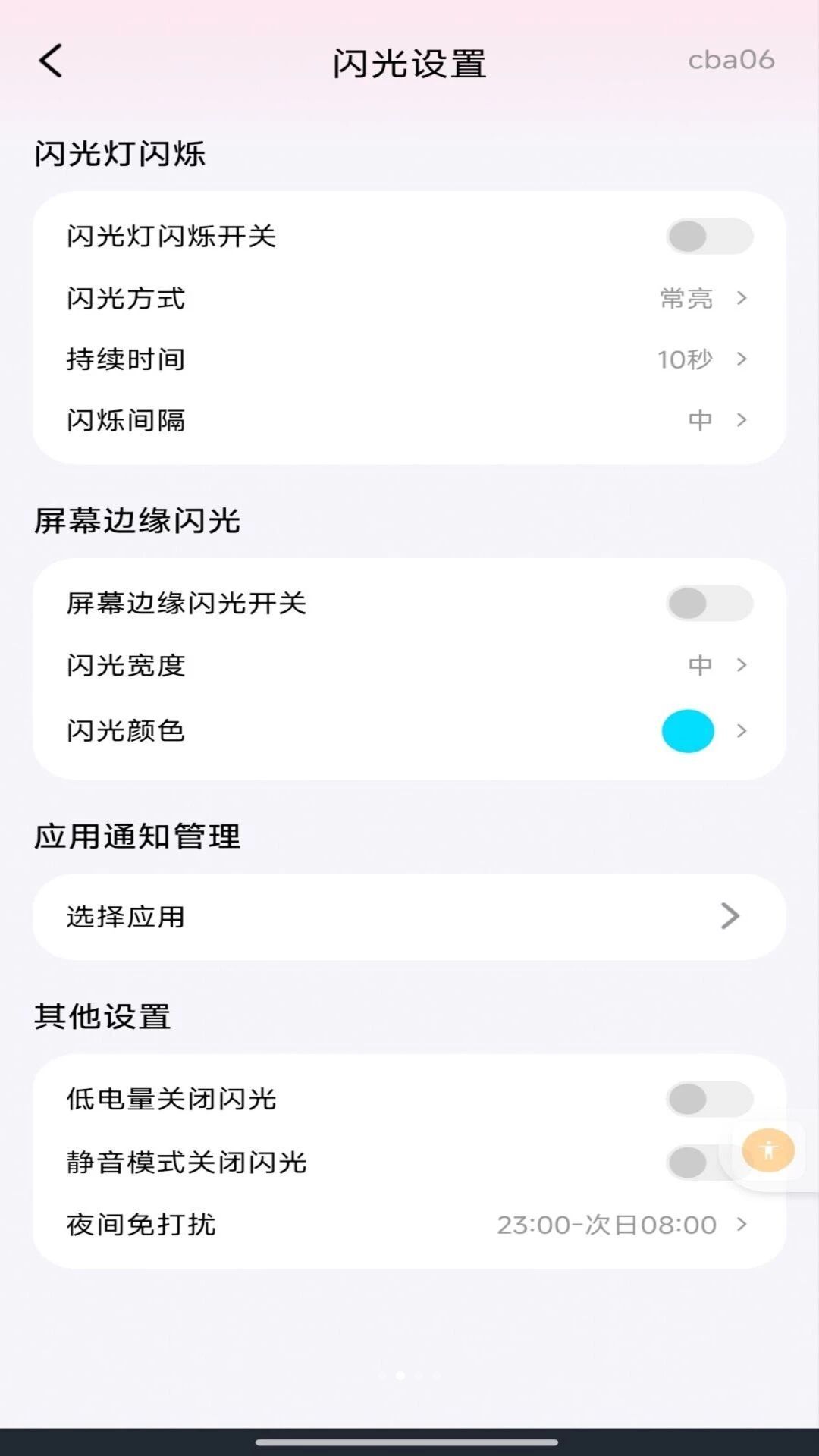 来电短信闪光秀-炫彩来电闪光提醒截图