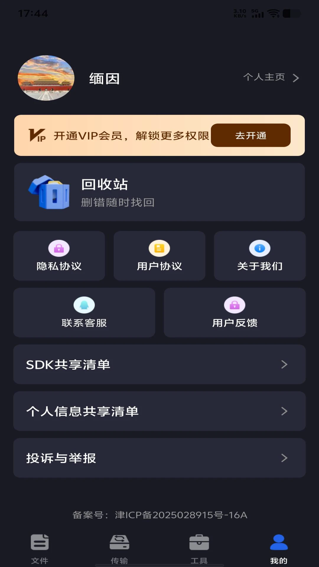 手机电子云盘-随身文件存储助手截图
