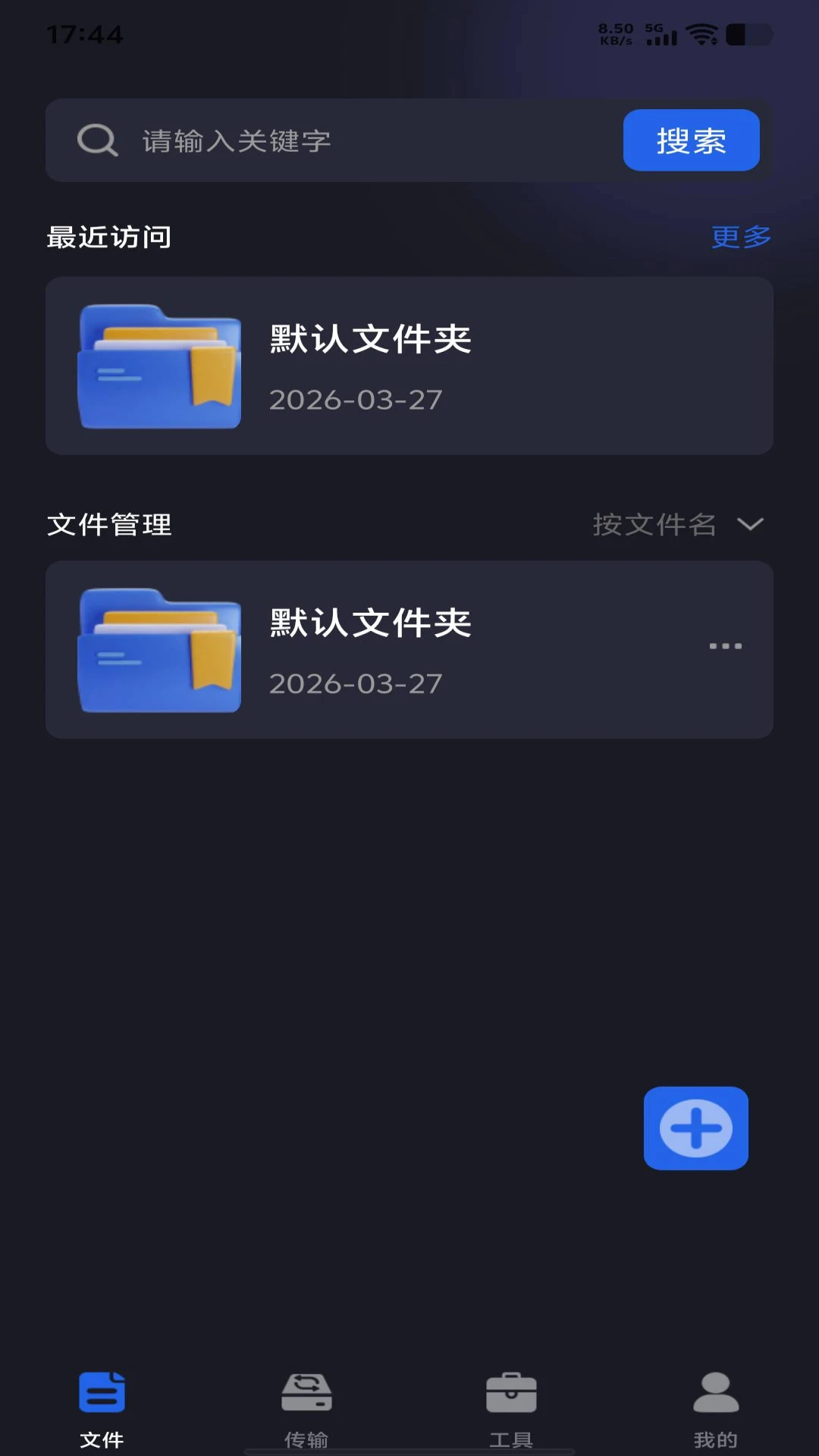 手机电子云盘-随身文件存储助手截图