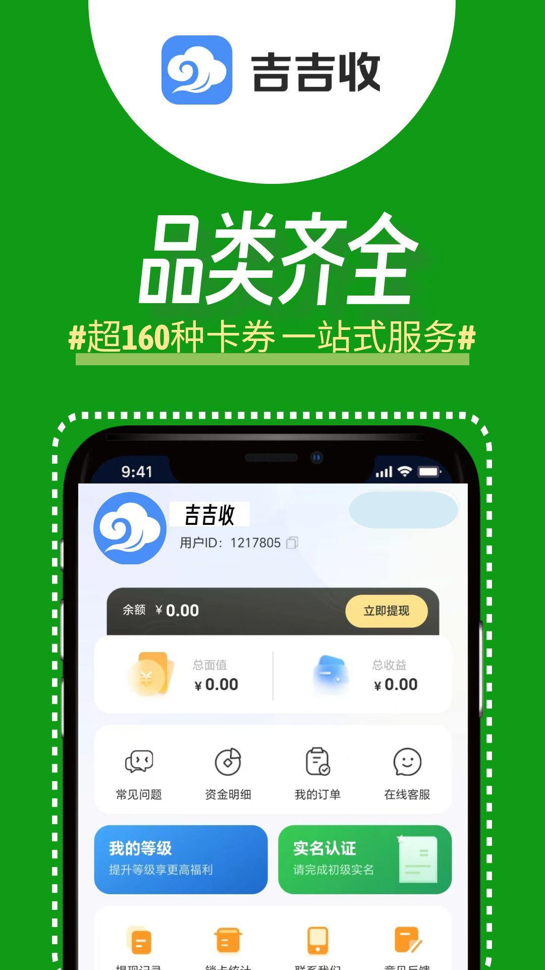 吉吉收-便捷手机工具助手截图2