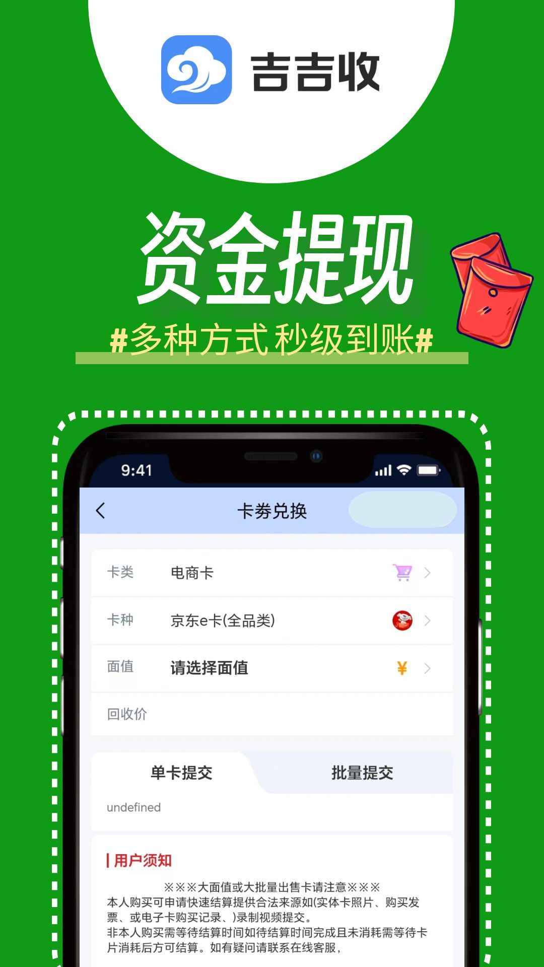 吉吉收-便捷手机工具助手截图1