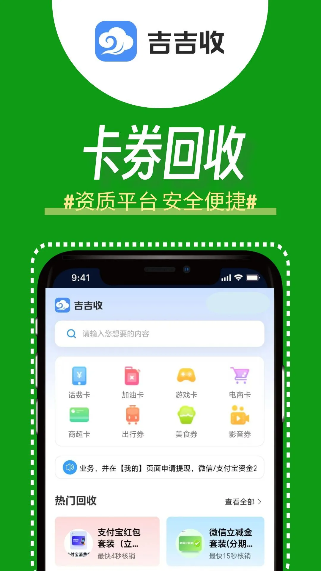 吉吉收-便捷手机工具助手截图0