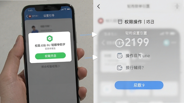 轻而易举软件在手机上的安装与权限设置引导界面,画面展示权限开启提示与操作步骤,风格清晰直观