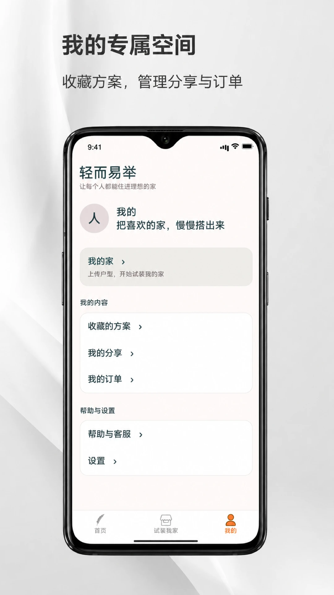 轻而易举-手机便捷助手截图4