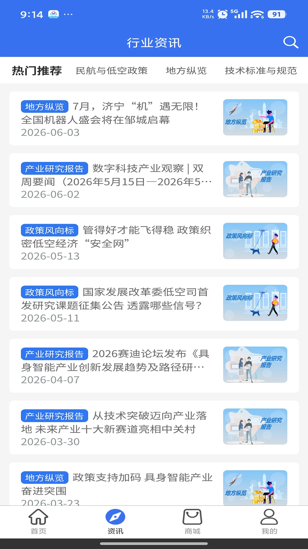 天机通-手机便捷工具助手截图1
