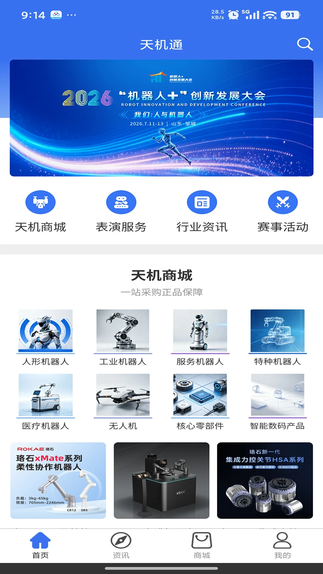 天机通-手机便捷工具助手截图0