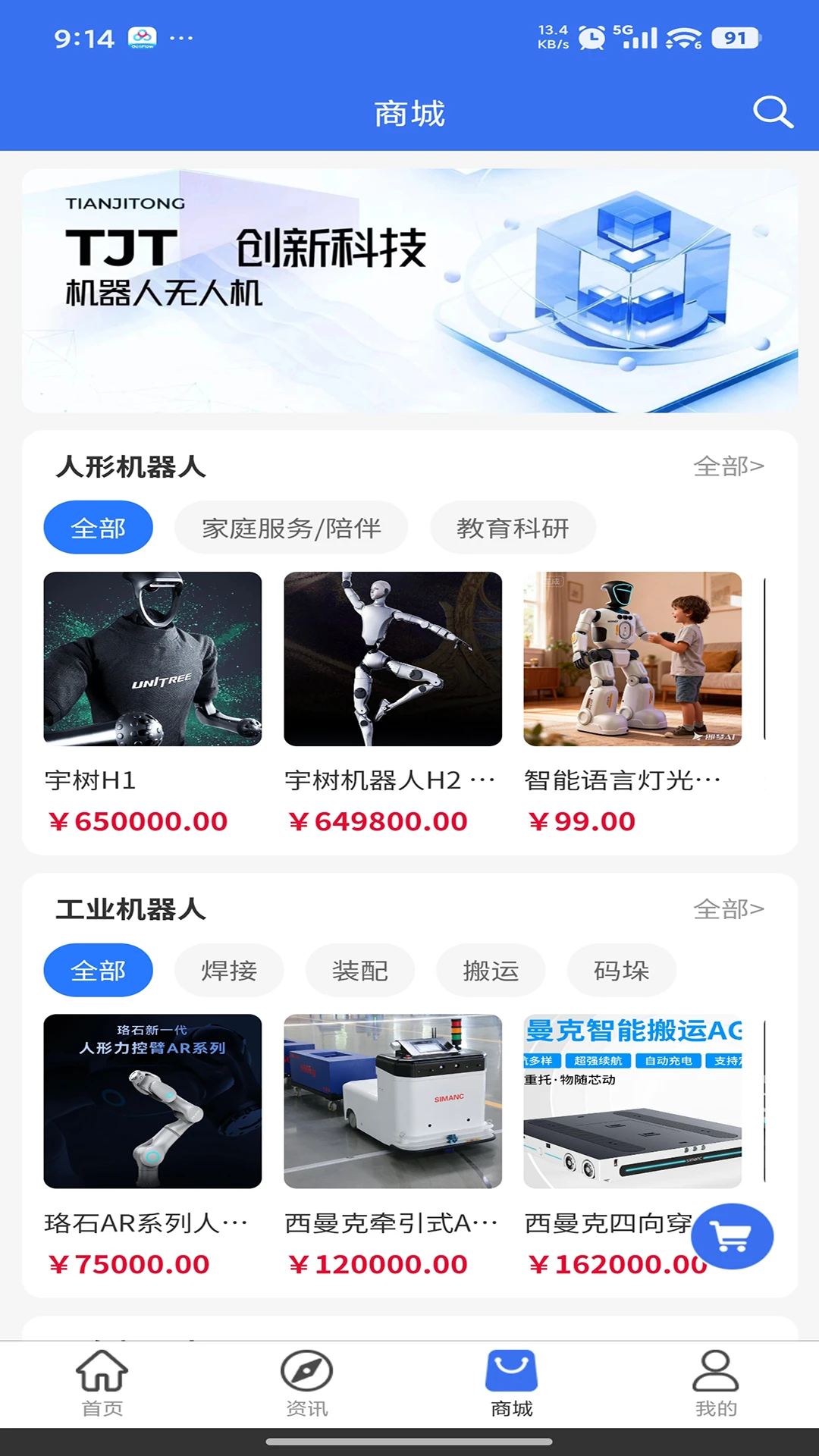 天机通-手机便捷工具助手截图2