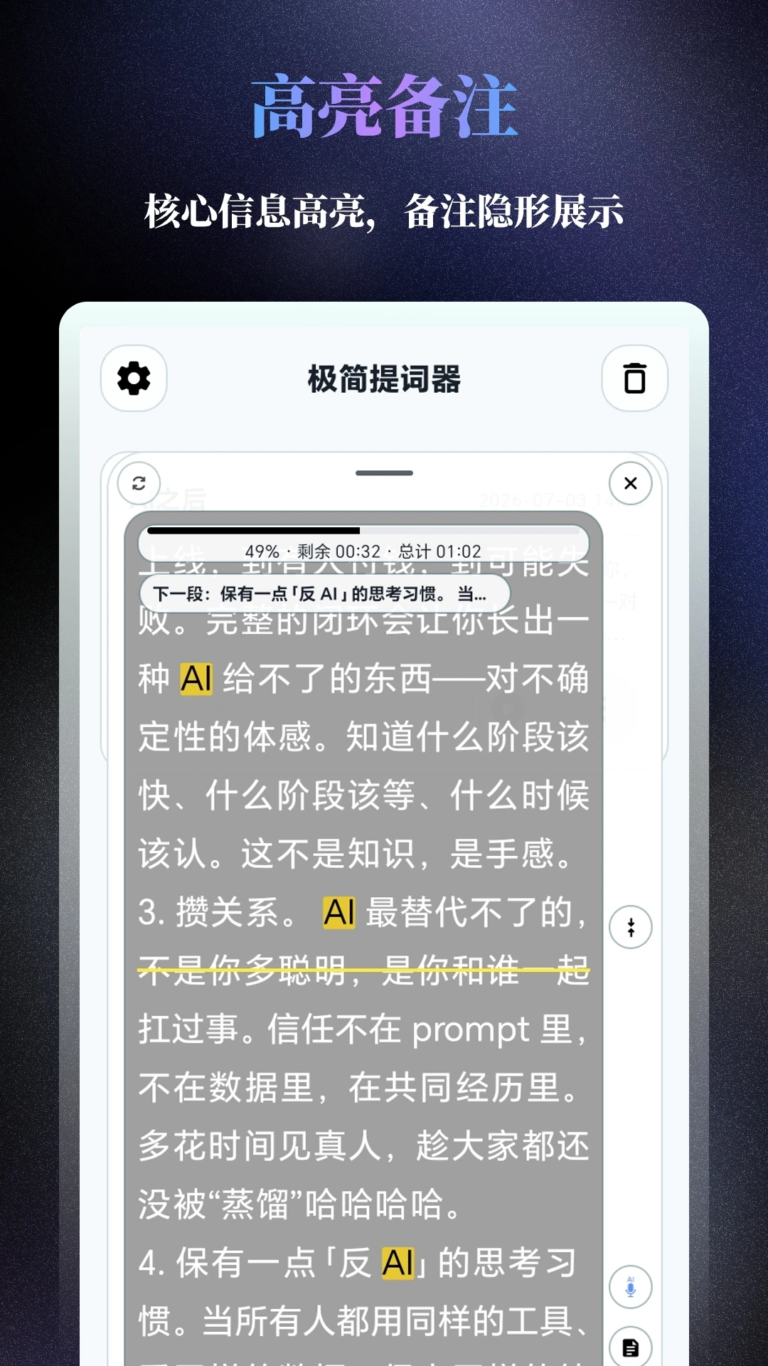 极简提词器-手机提词助手截图1
