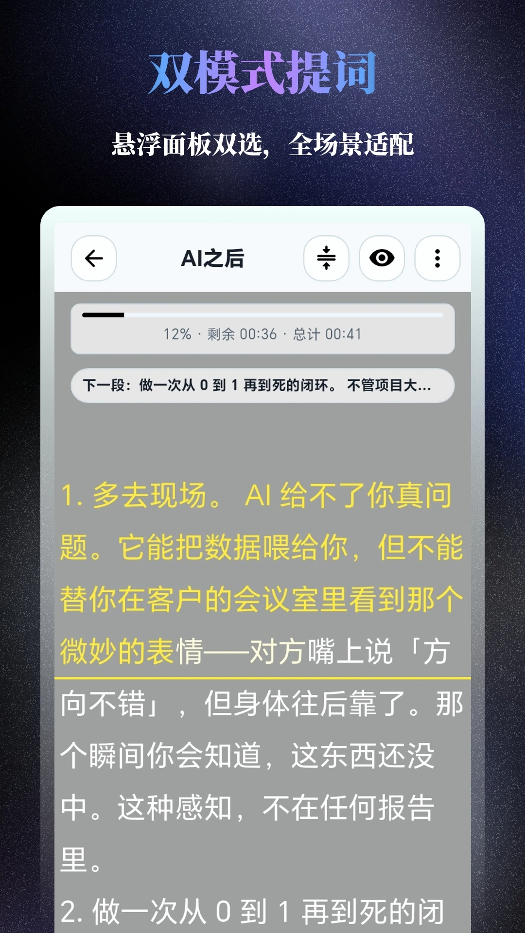 极简提词器-手机提词助手截图3
