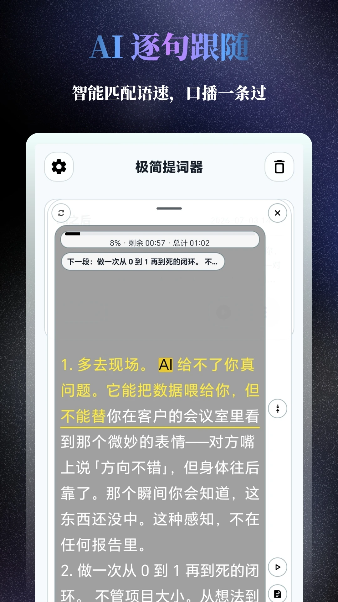 极简提词器-手机提词助手截图0
