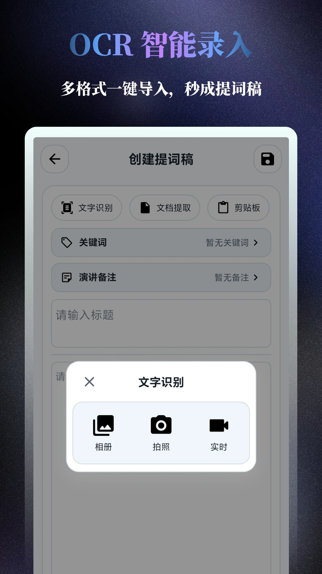 极简提词器-手机提词助手截图2