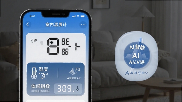 室内温度计AI测温度功能展示图,手机界面同时显示温度、湿度与体感指数,配以AI智能分析图标,突出软件名称